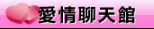 粉喵聊天室